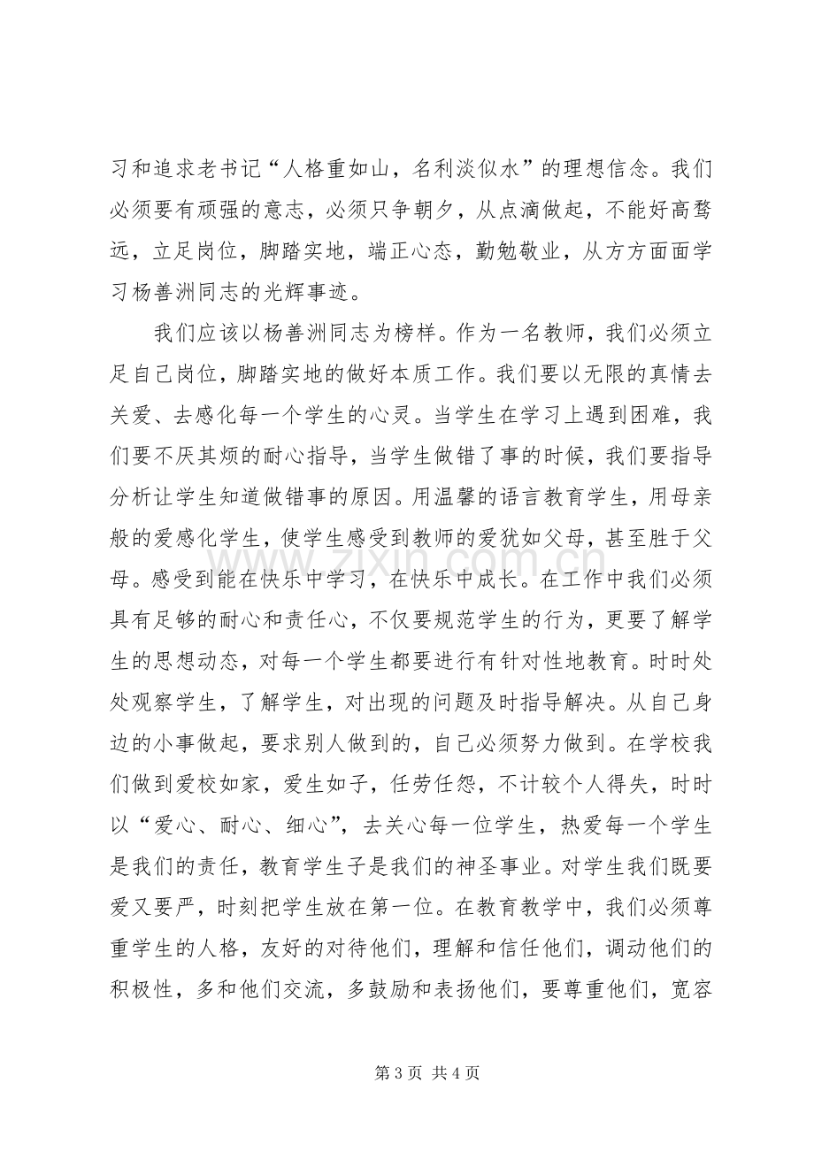 赴善洲林场参观学习体会心得.docx_第3页