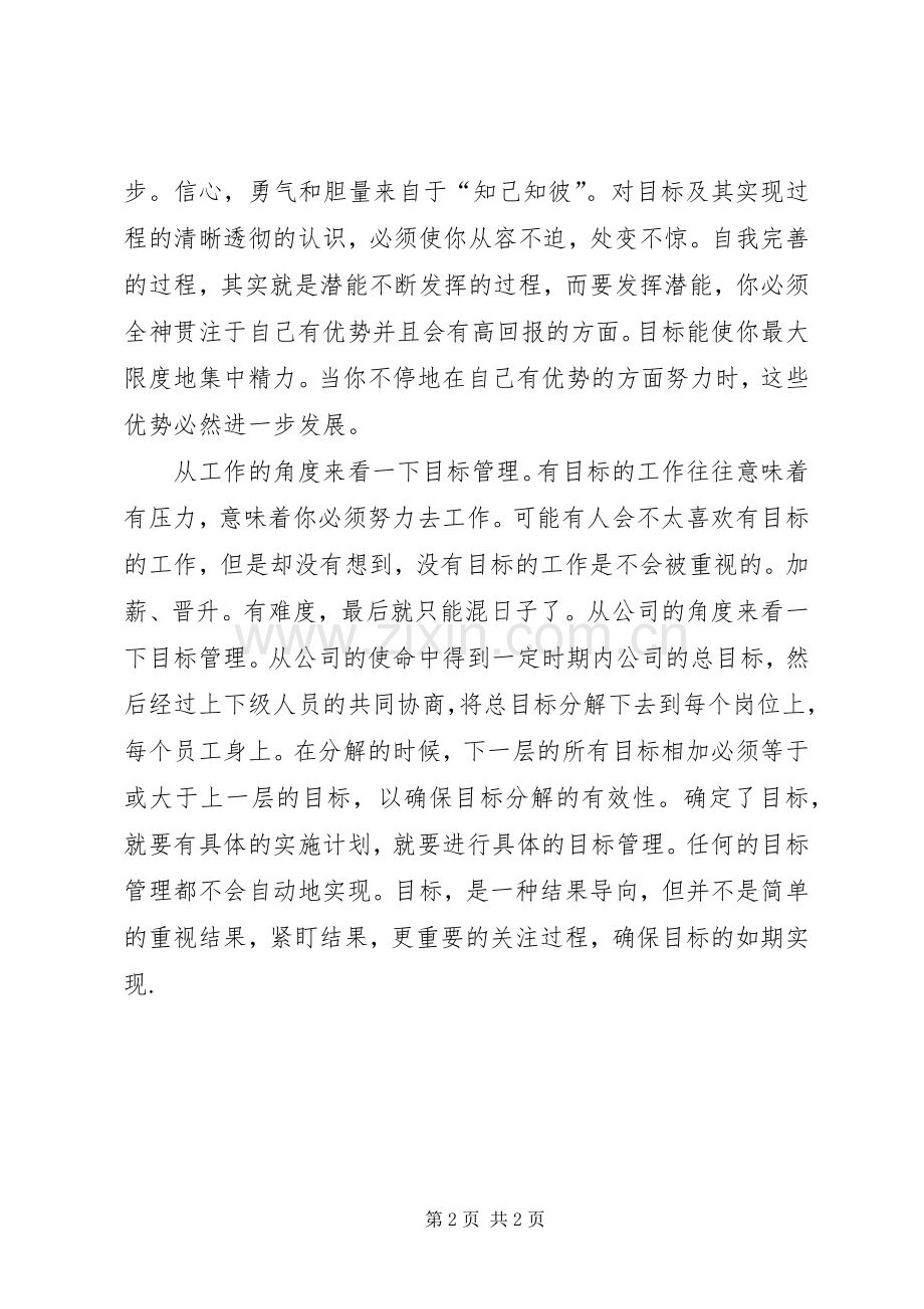 自我管理目标心得.docx_第2页