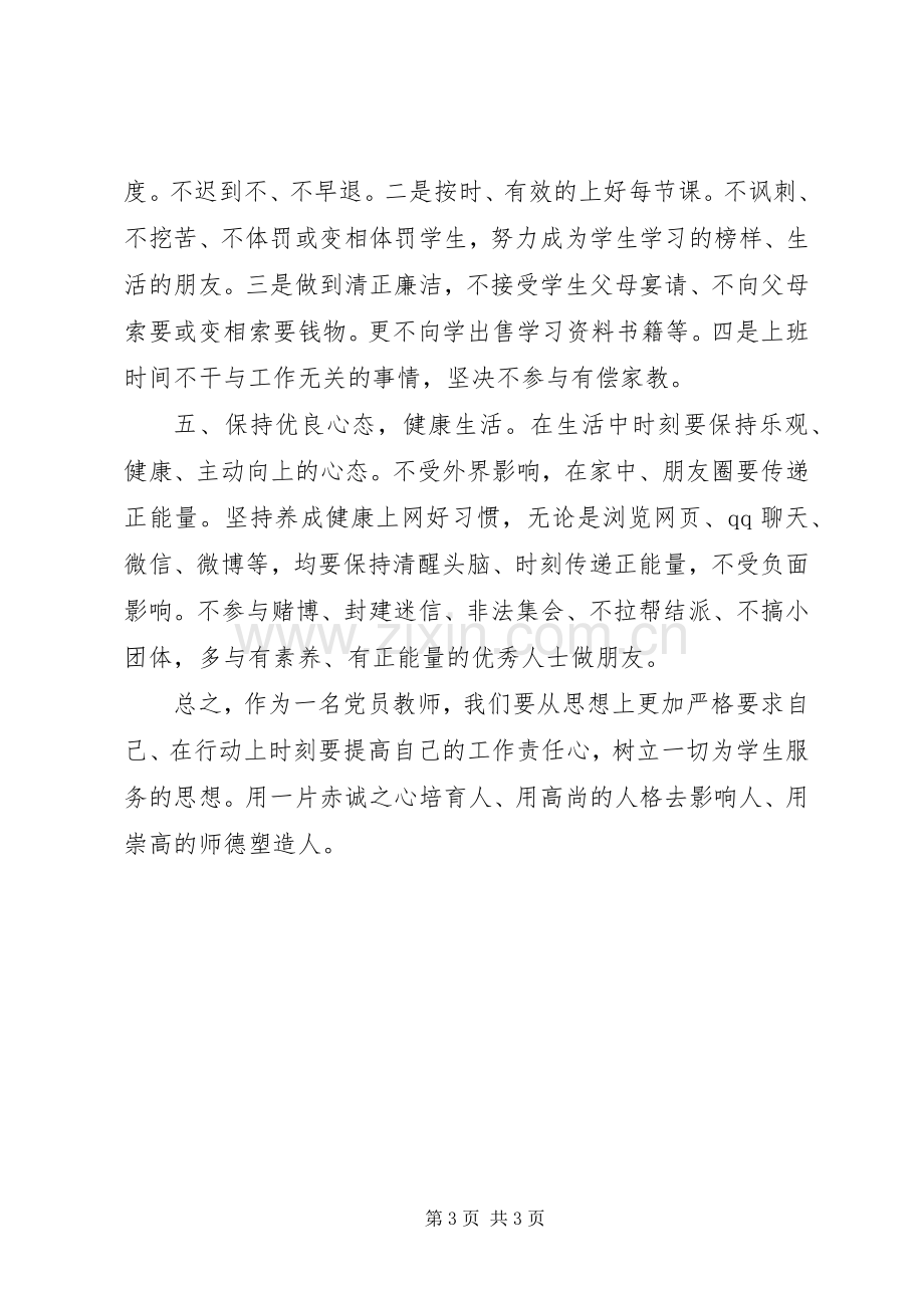 两学一做活动心得.docx_第3页