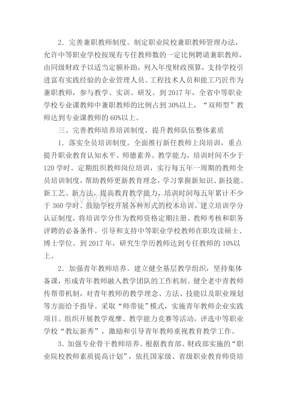 湖北省中等职业学校教师队伍建设计划.doc_第2页