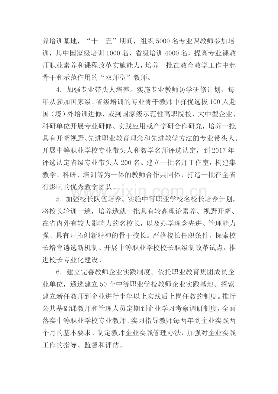 湖北省中等职业学校教师队伍建设计划.doc_第3页