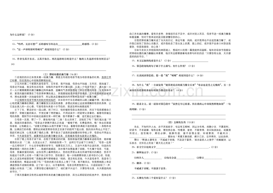 月考试卷定稿.doc_第2页