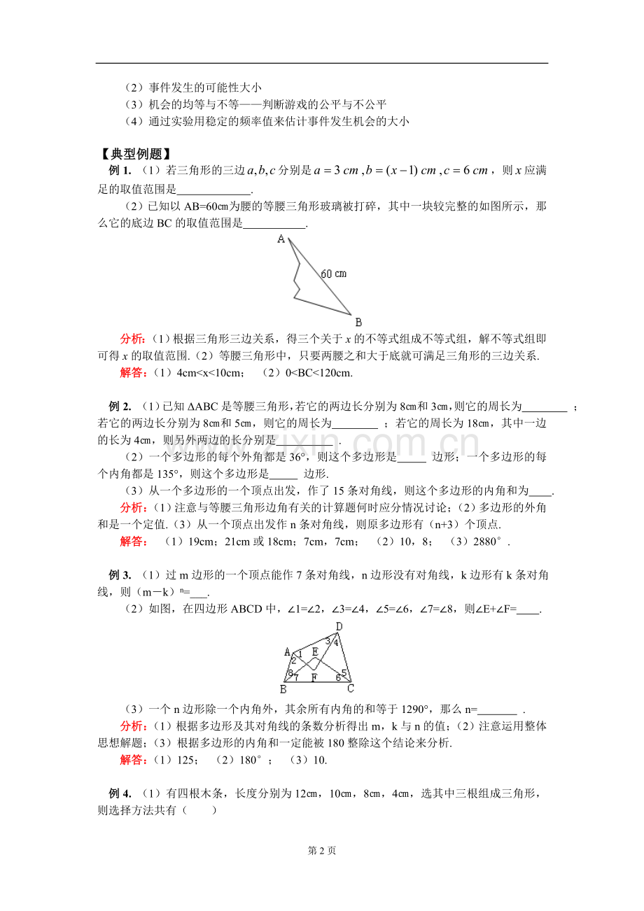 七年级数学期末复习(二)华东师大版.doc_第2页