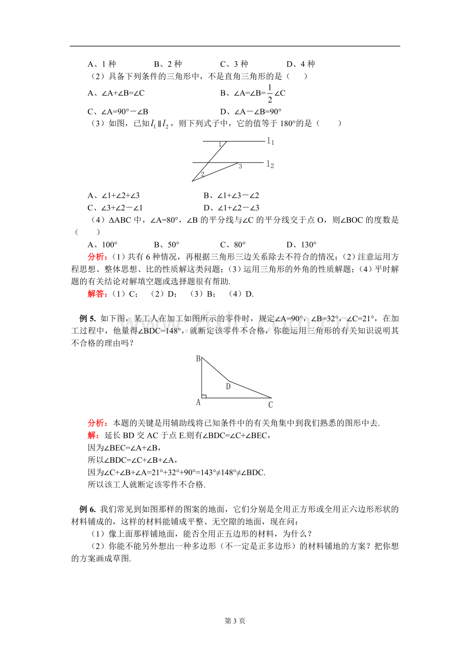 七年级数学期末复习(二)华东师大版.doc_第3页