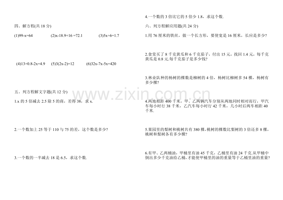 小学五年级数学上册第四单元测试卷.doc_第2页