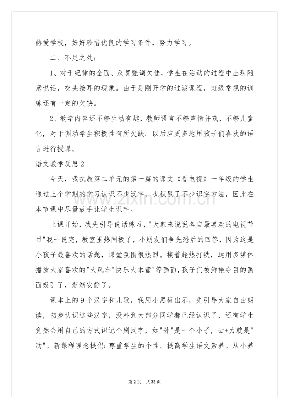 语文教学反思(15篇).docx_第2页