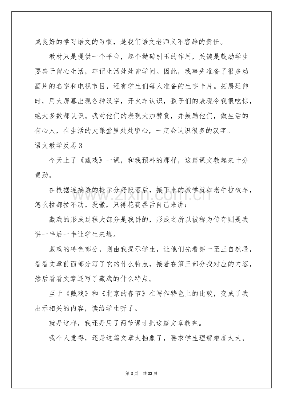 语文教学反思(15篇).docx_第3页