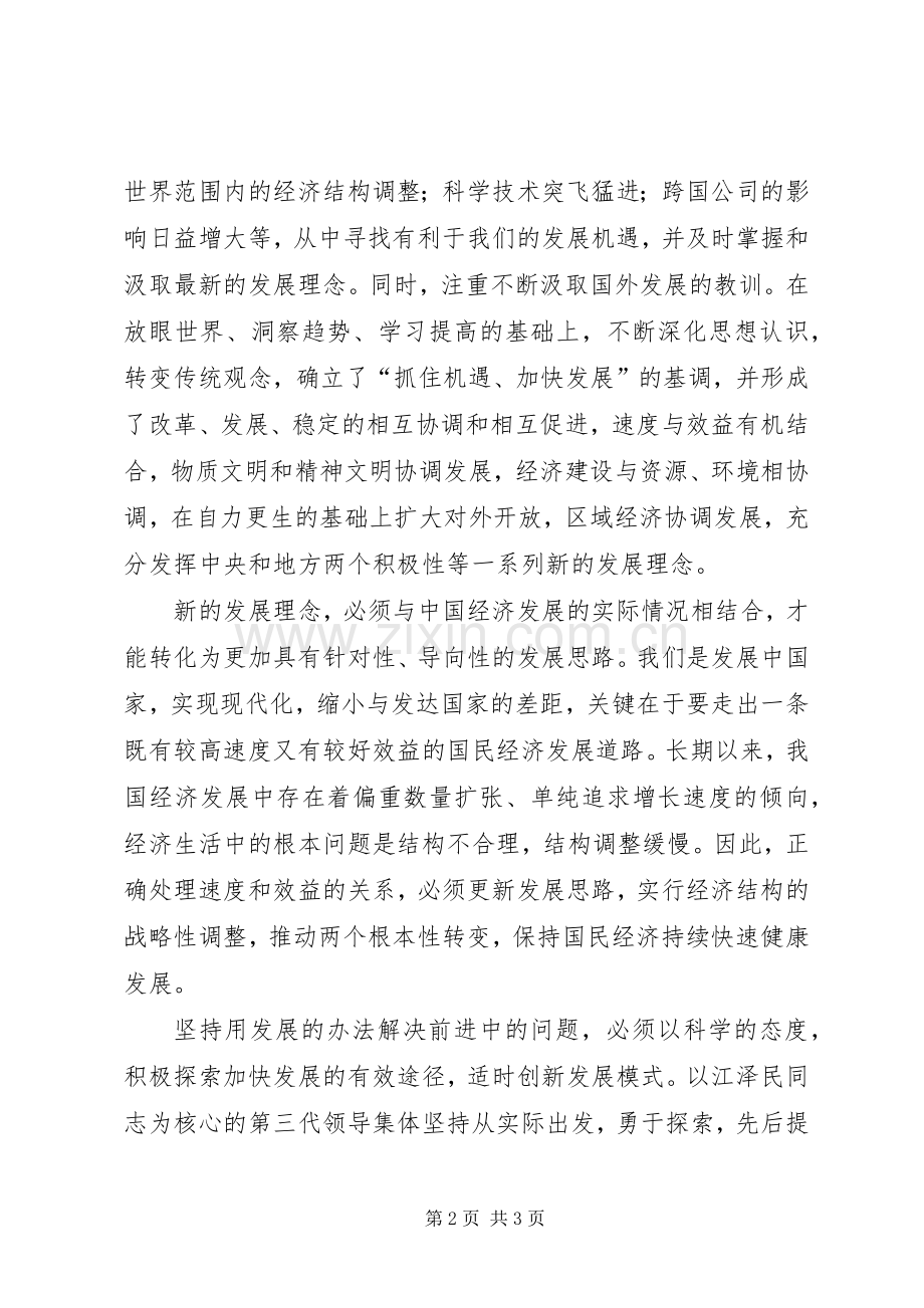 银行江文选体会心得.docx_第2页