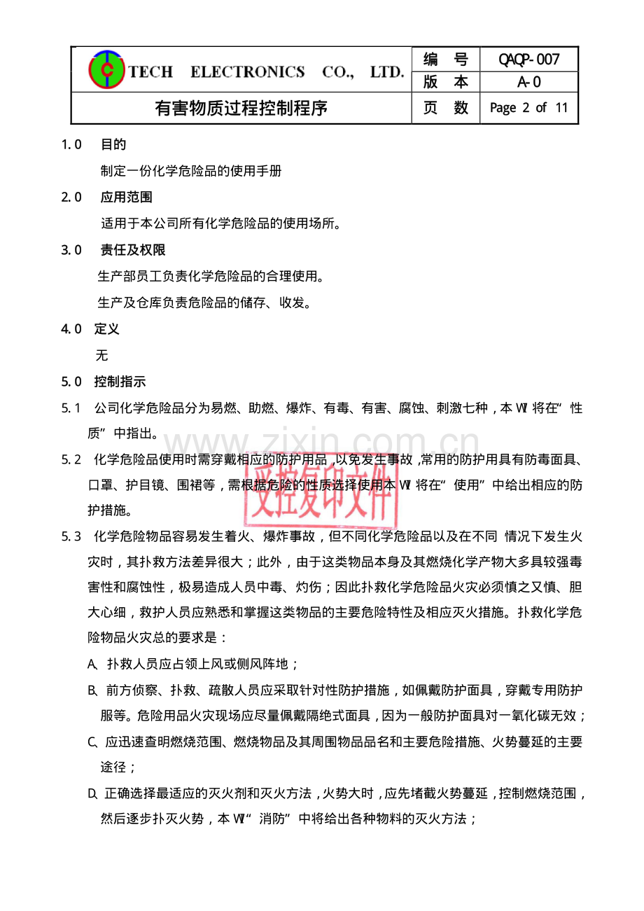 有害物质过程控制程序.pdf_第2页