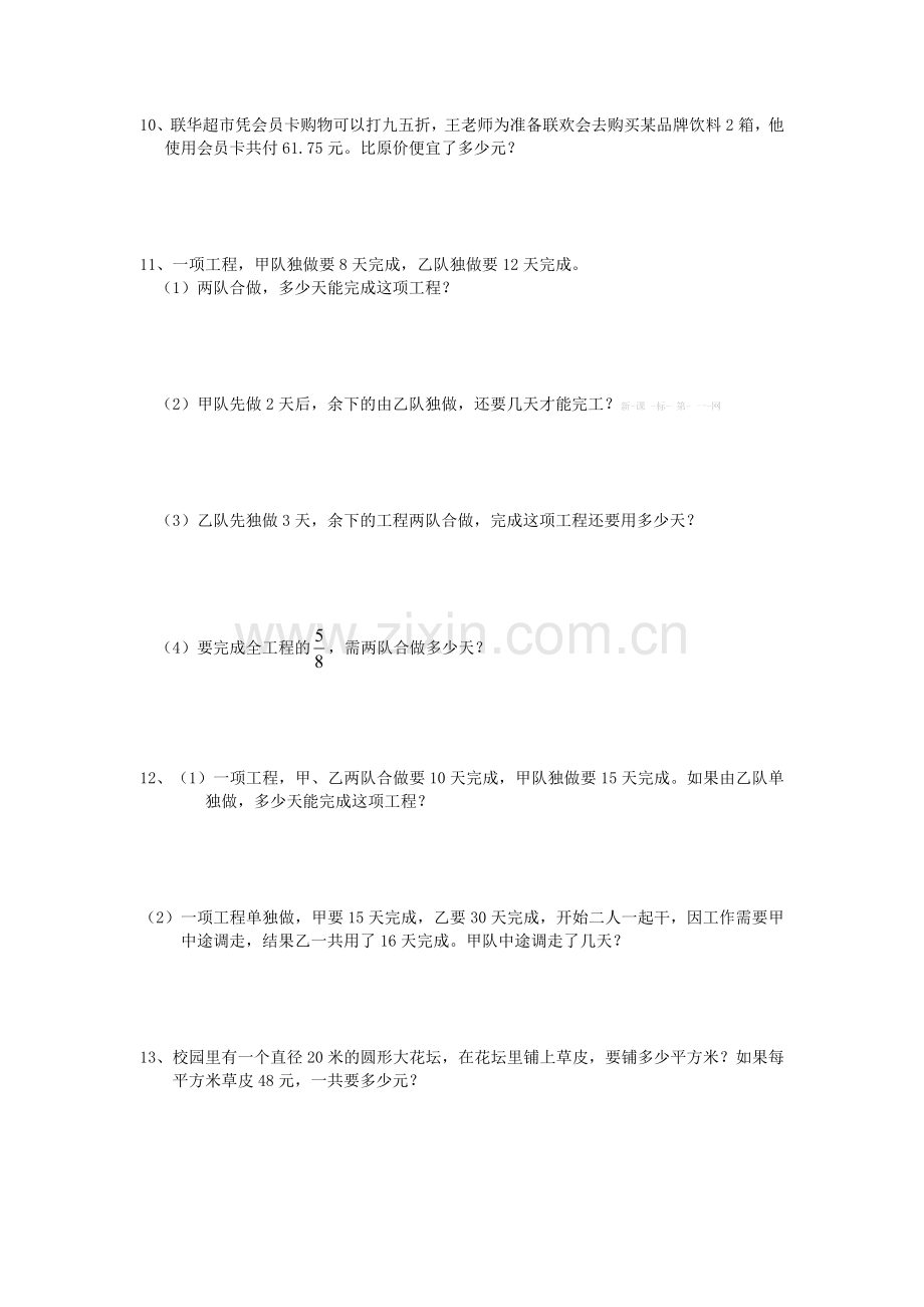 小学六年级数学总复习题库(基本练习).doc_第2页