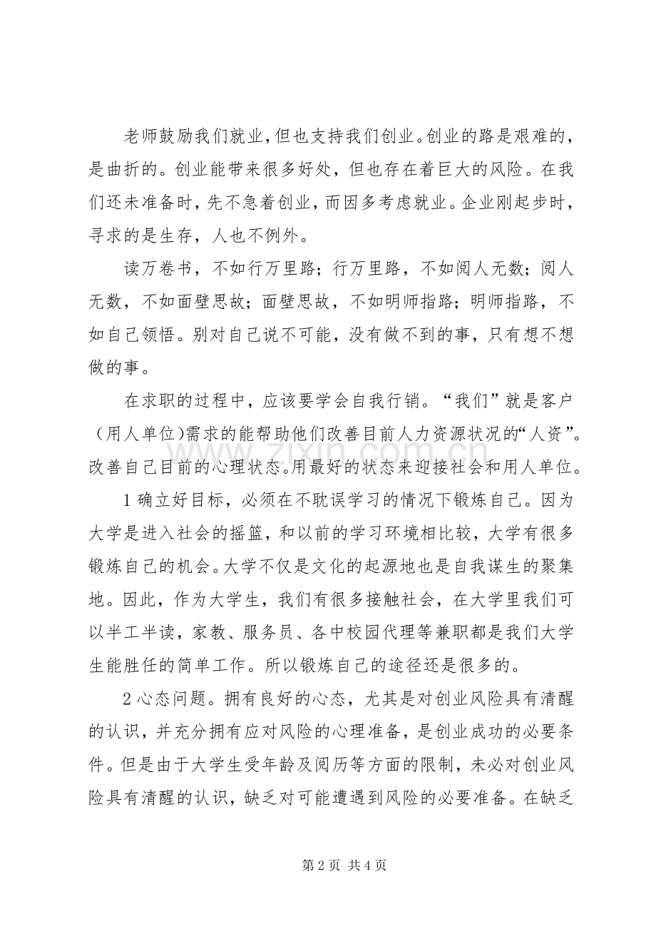 《危机意识》培训体会心得(.docx_第2页