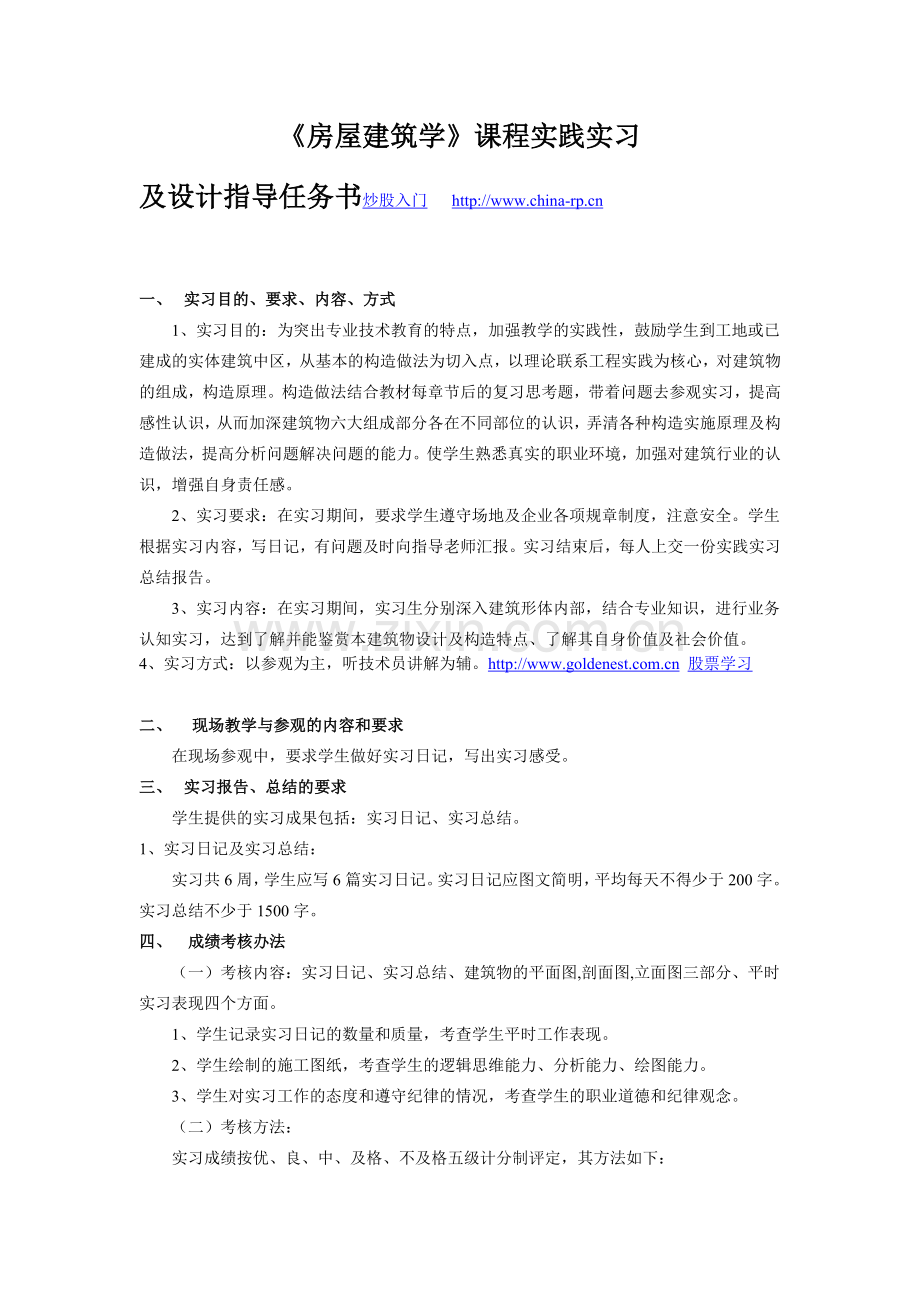 房屋建筑学实习课程实践.doc_第1页