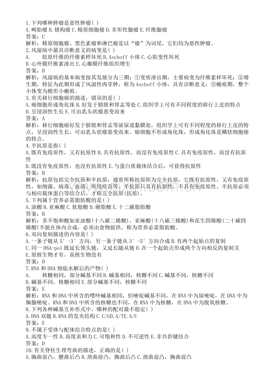 一万名医学专业试题.doc_第1页