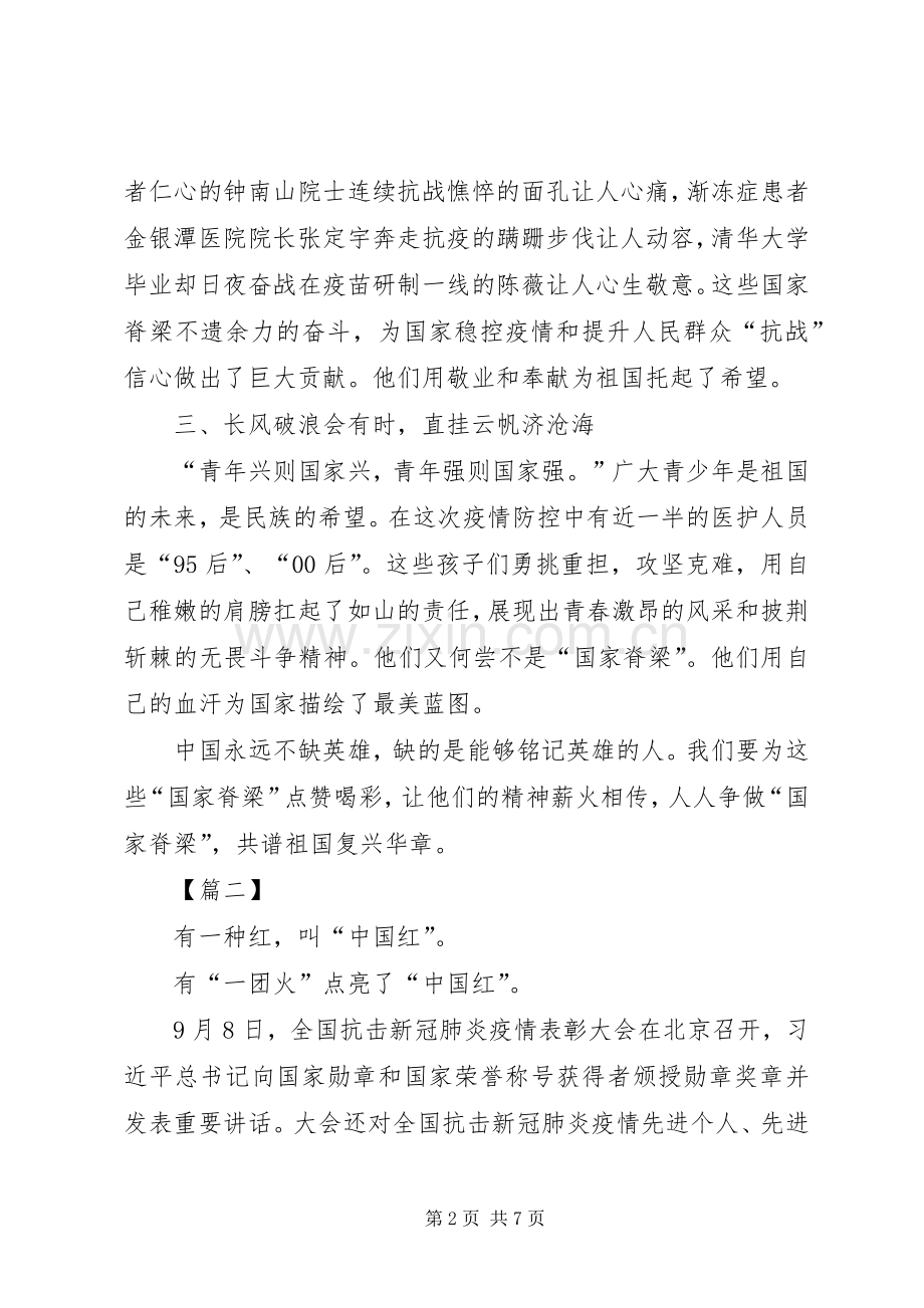 观抗疫表彰大会体会心得3篇.docx_第2页