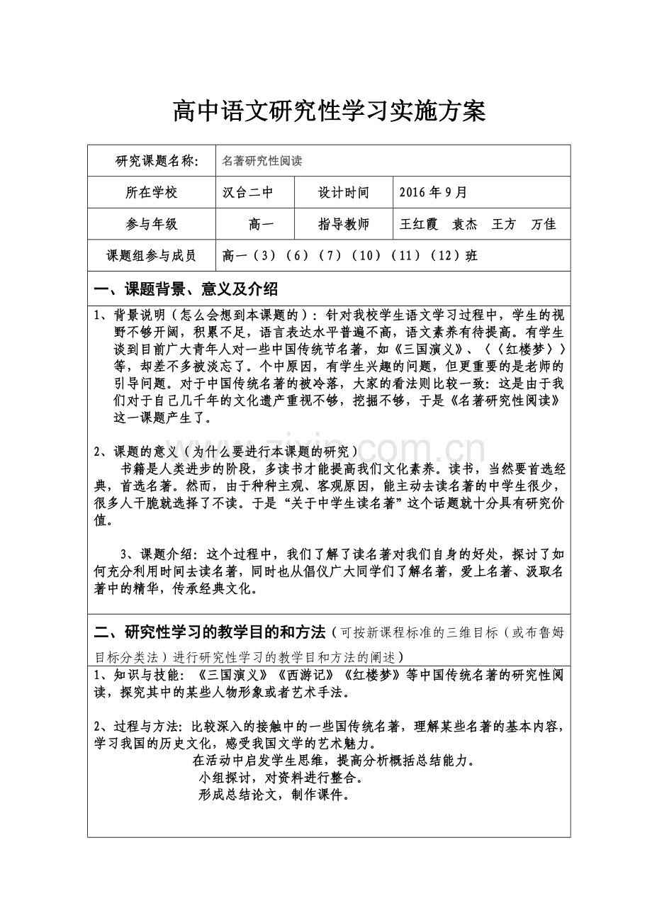 王红霞语文研究性学习.doc_第1页