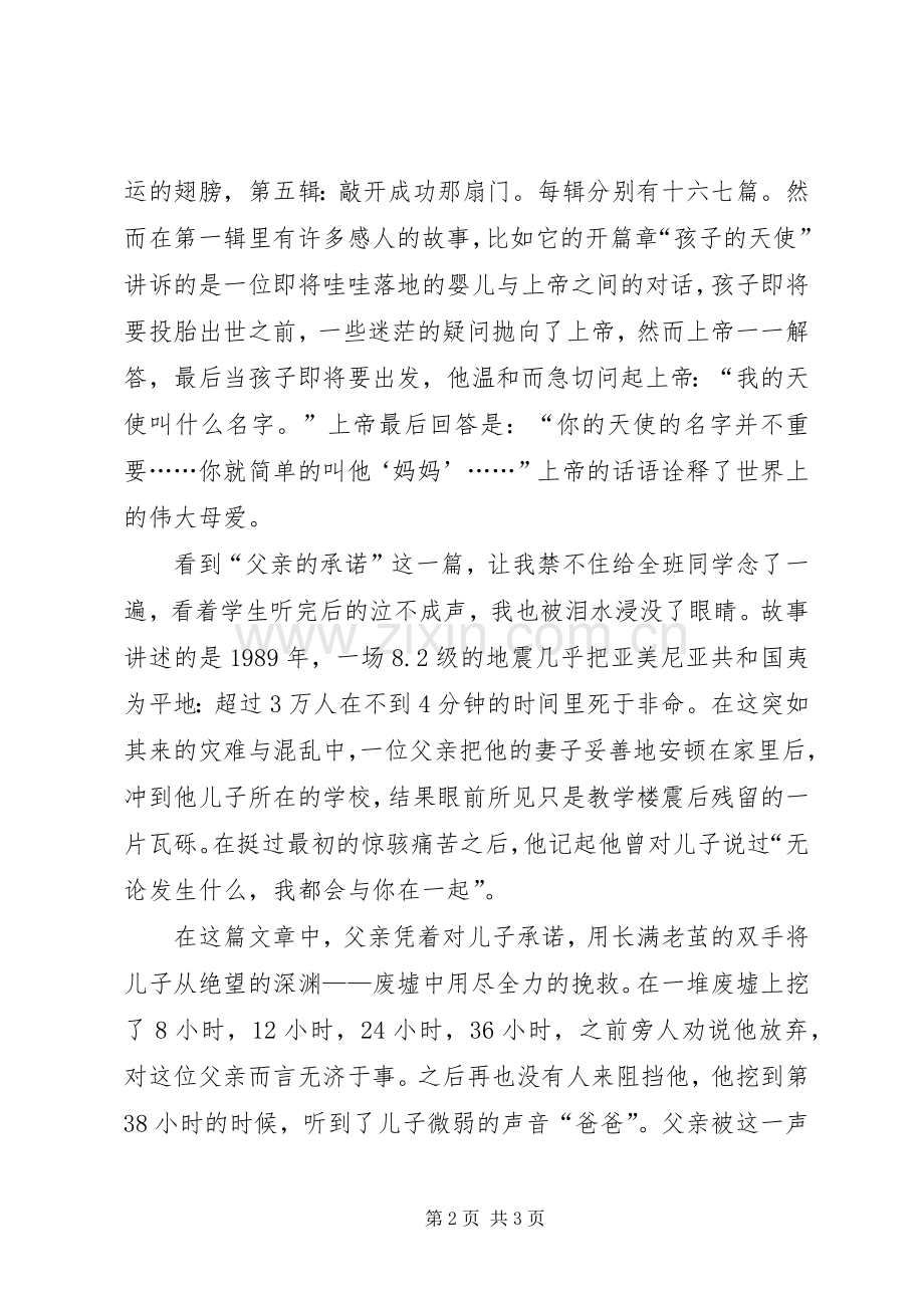 《打开青春的翅膀》读后感.docx_第2页