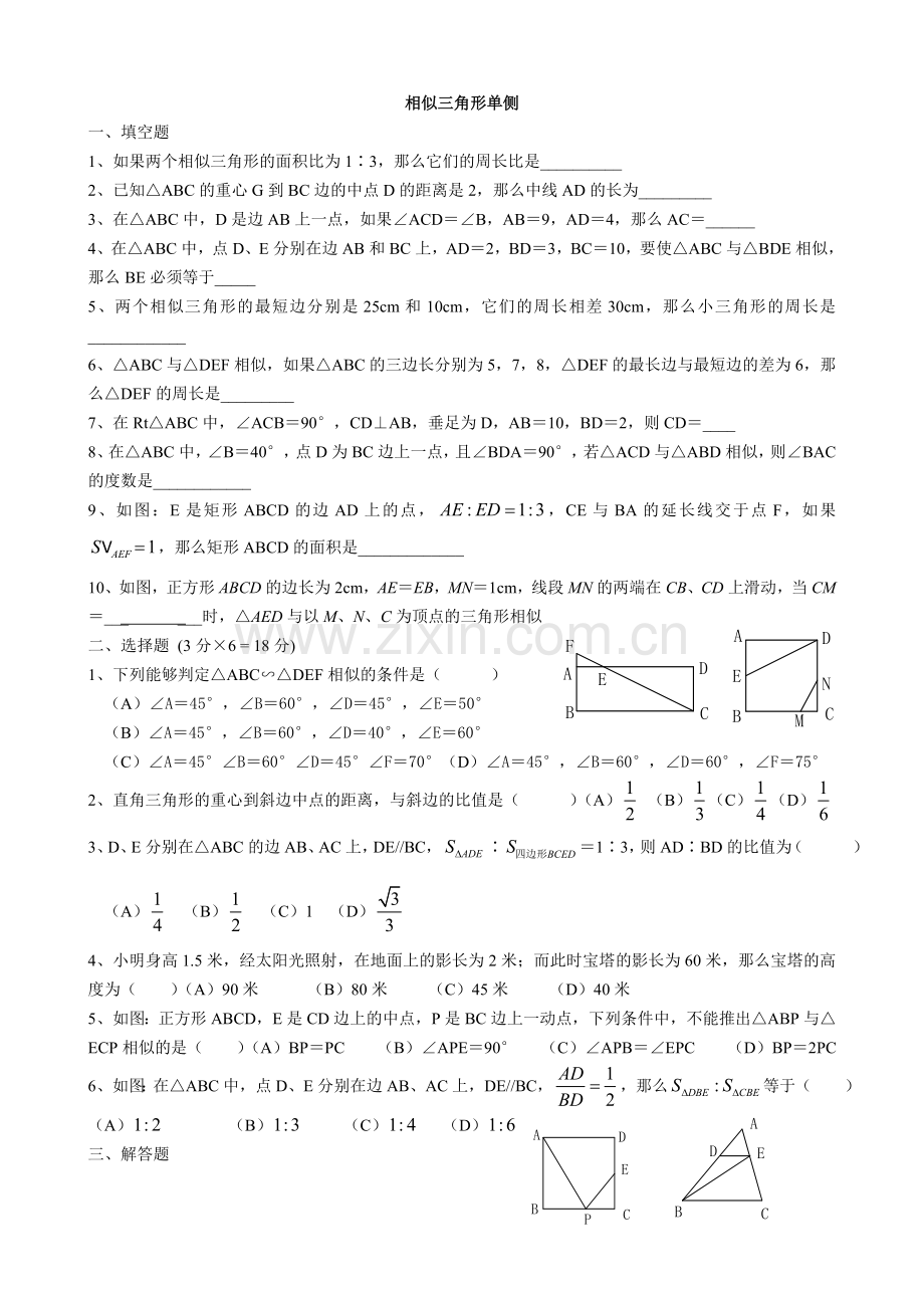 相似三角形单侧.doc_第1页