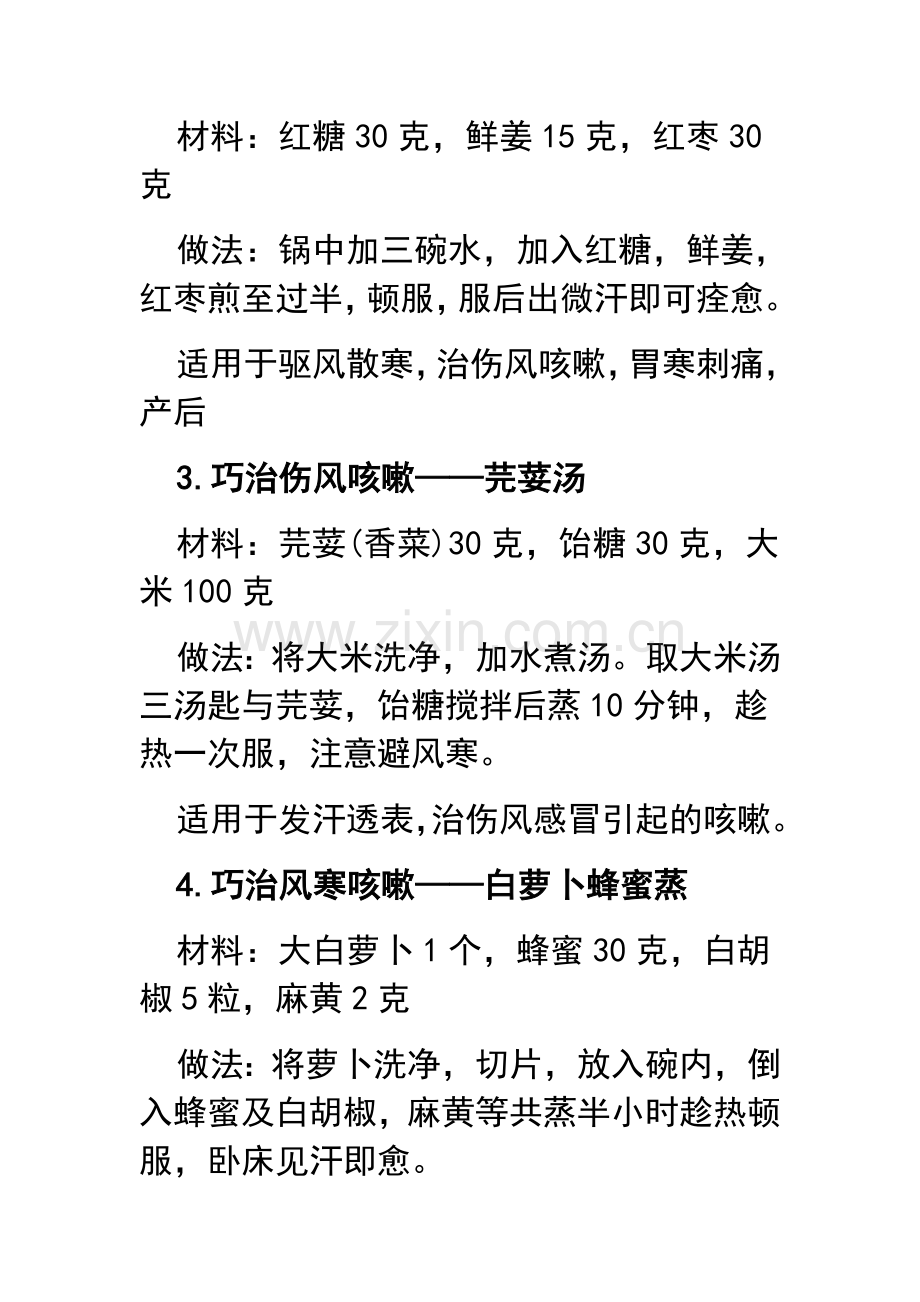 咳嗽吃什么好的快 教你20个偏方.doc_第2页