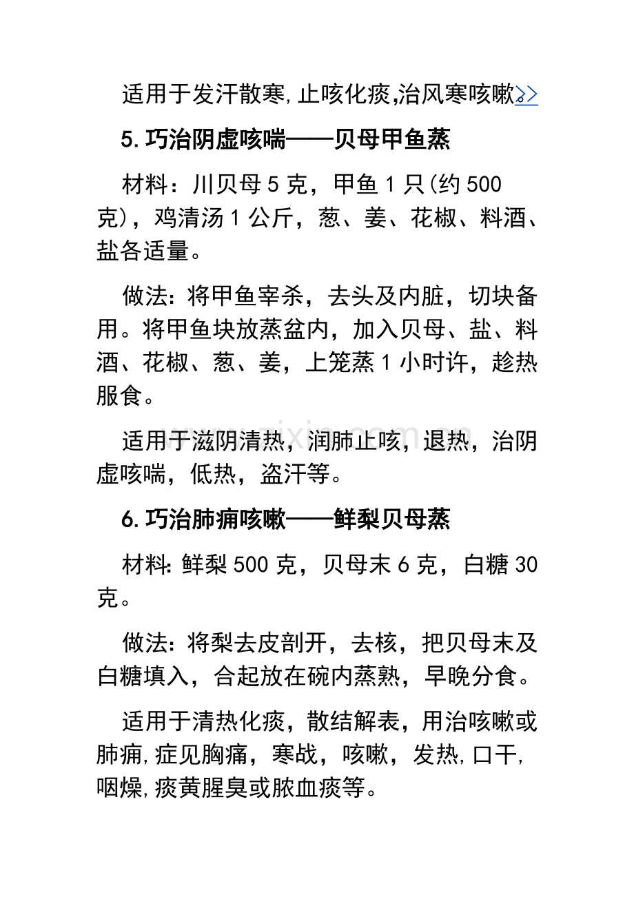 咳嗽吃什么好的快 教你20个偏方.doc_第3页