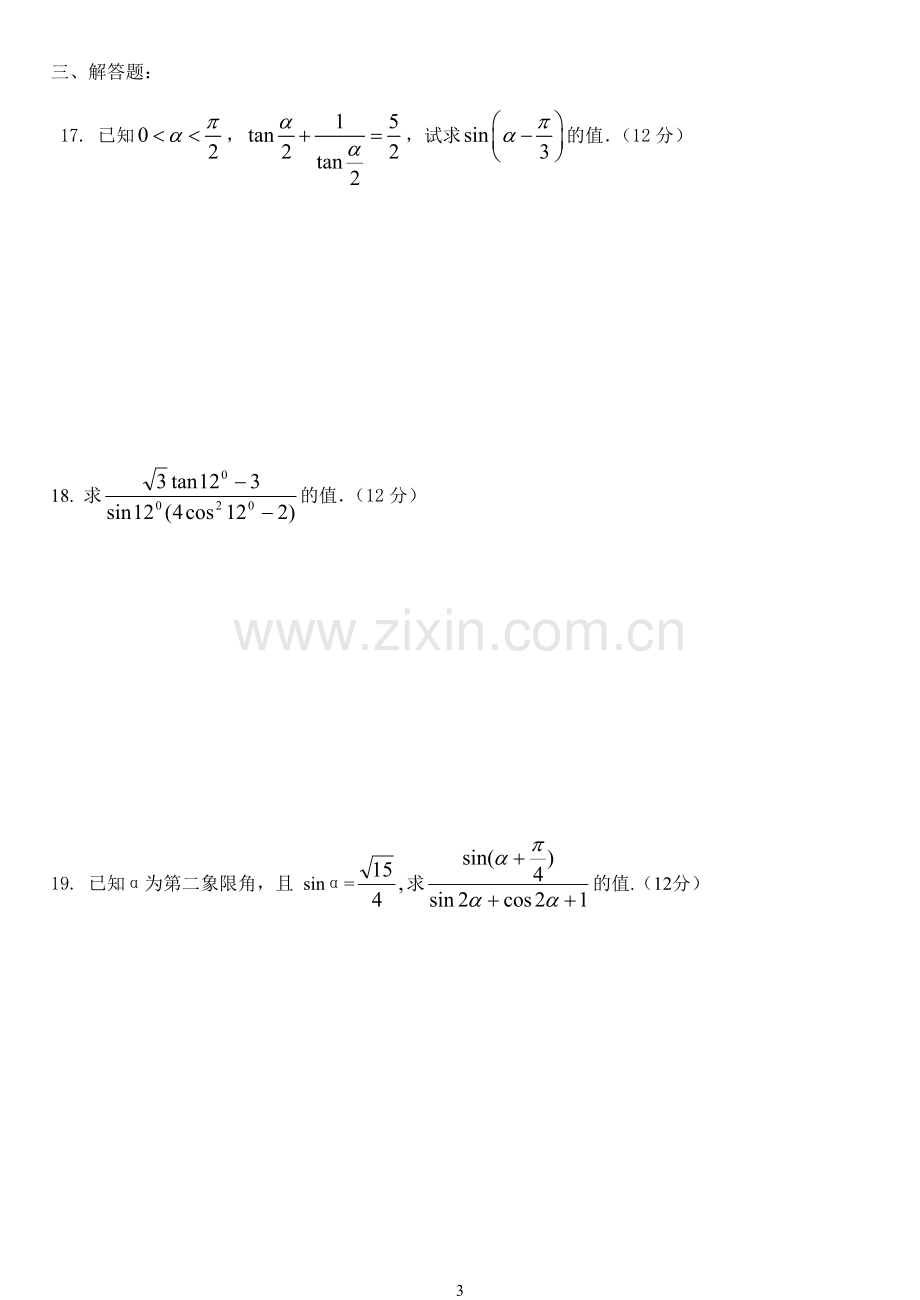 第三章三角恒等变换单元测试题.doc_第3页