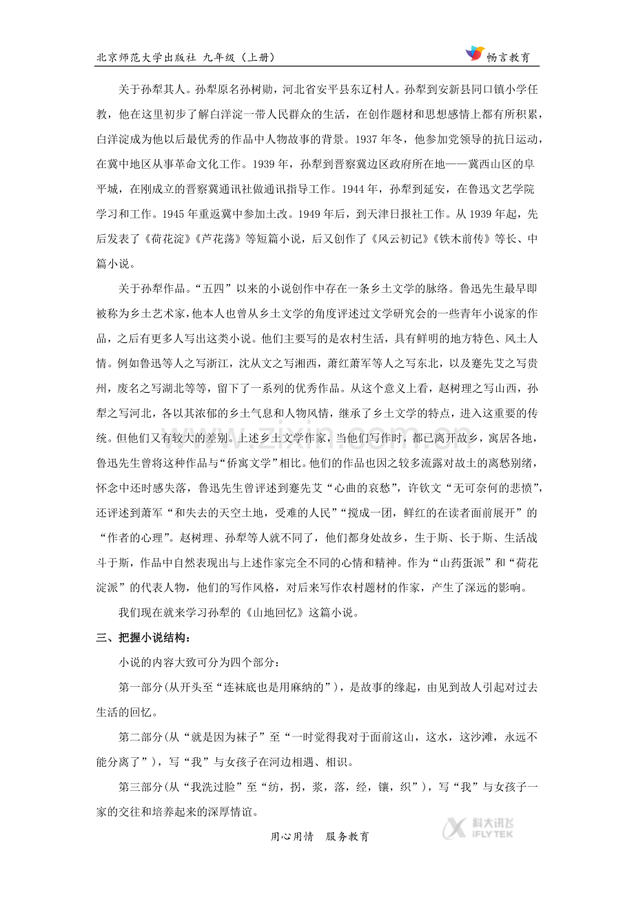 【教学设计】《山地回忆》（北师大）.docx_第3页