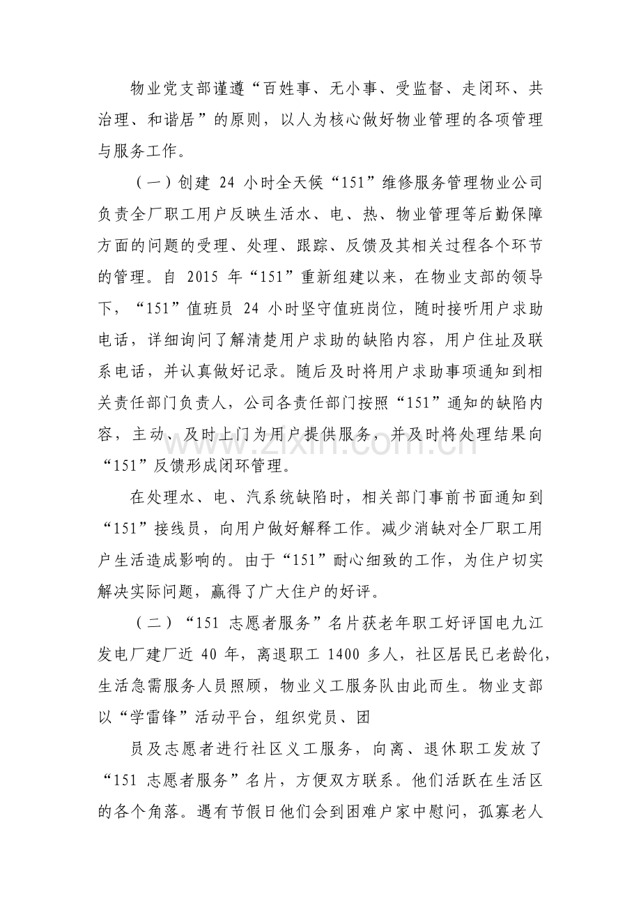 示范党支部特色亮点4篇.pdf_第2页