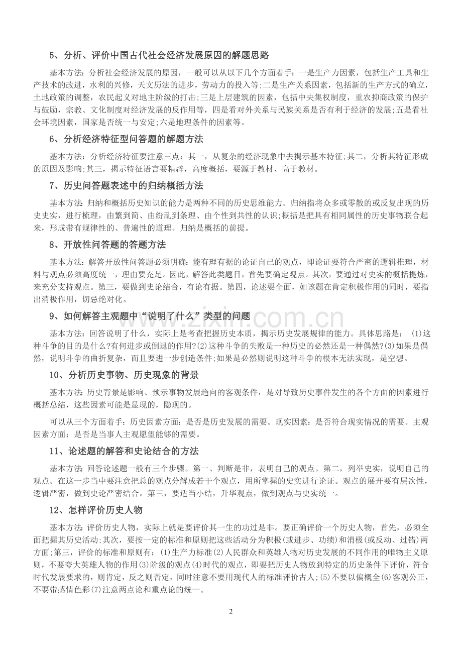 中考历史答题思路.doc_第2页