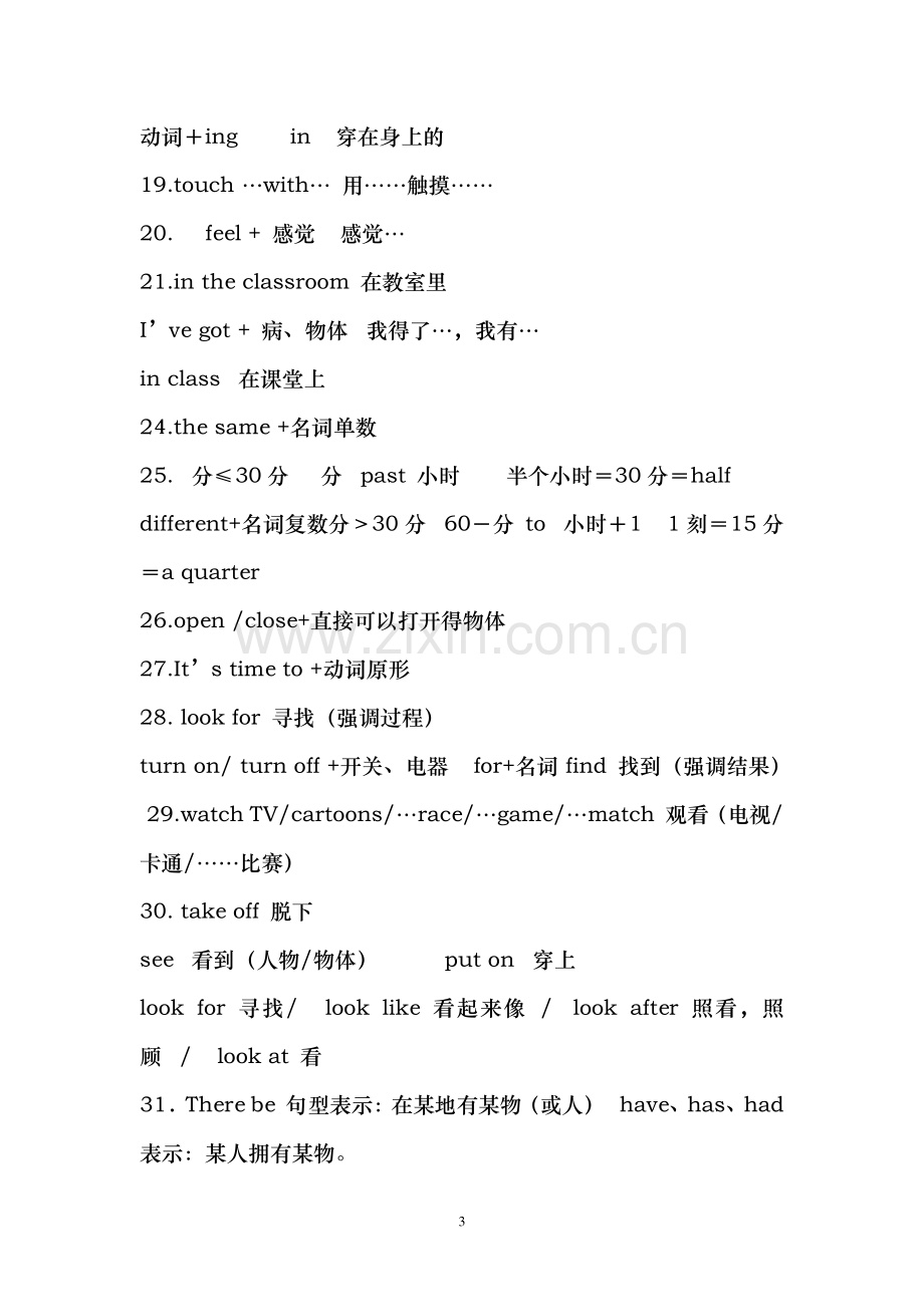 小学英语语法归纳.pdf_第3页