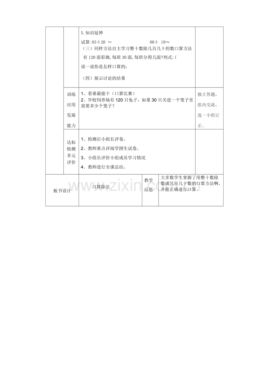 除数是两位数的口算除法导学案.doc_第2页