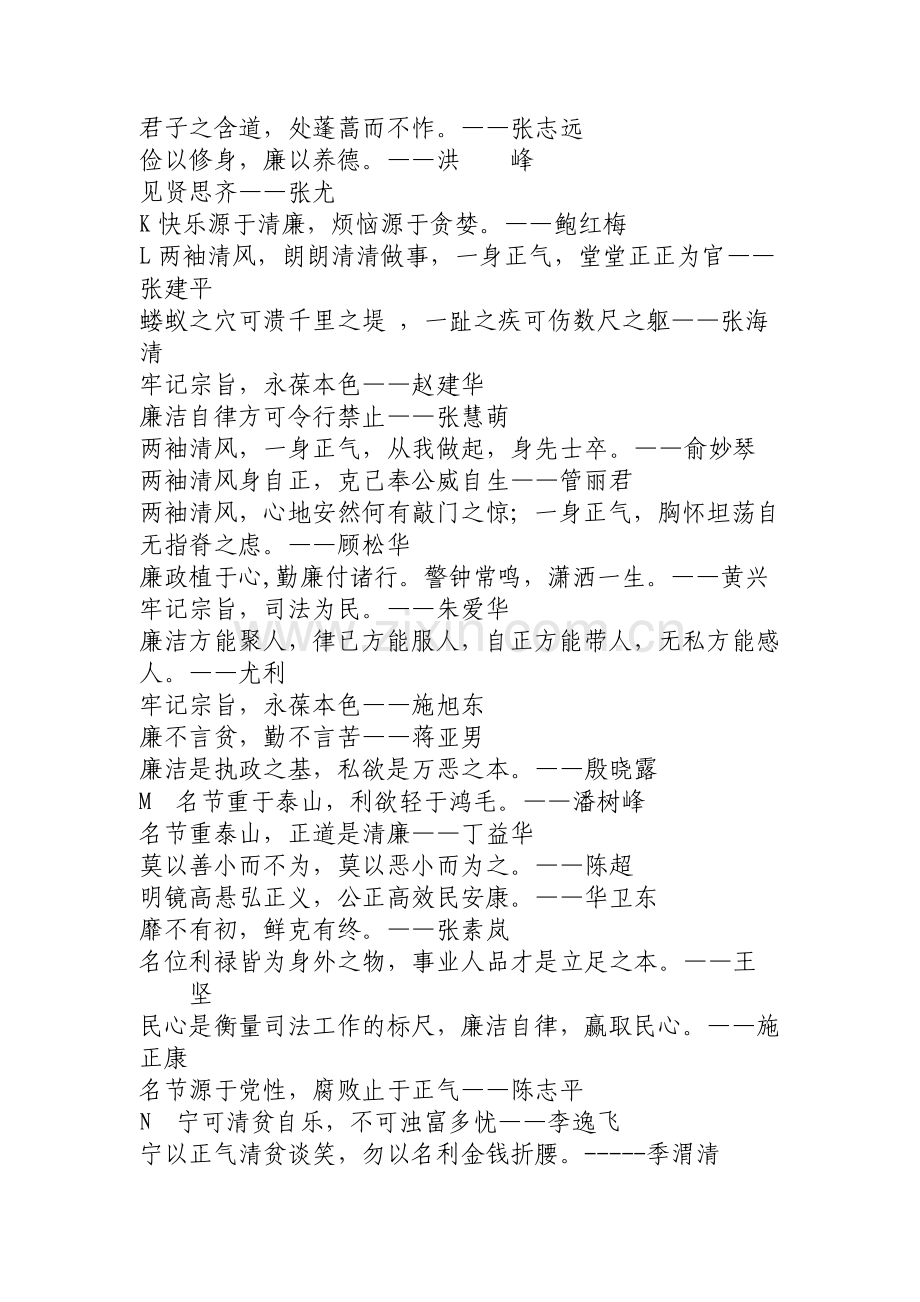 纪检监察干部廉政箴言大全.doc_第2页