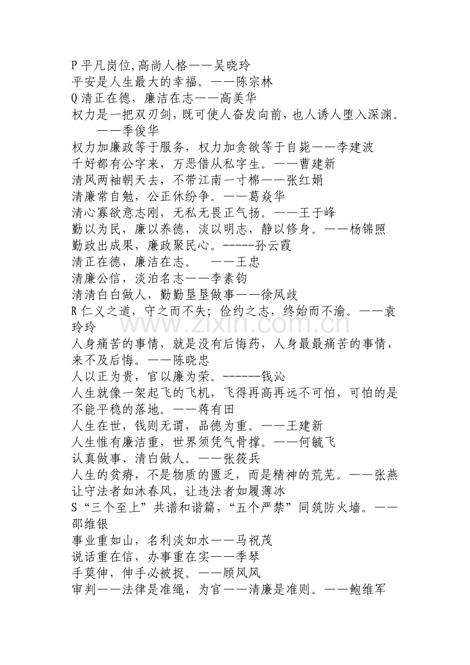 纪检监察干部廉政箴言大全.doc_第3页