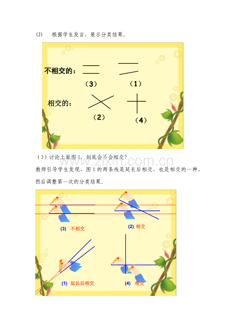 人教版四年级上册数学.docx_第3页