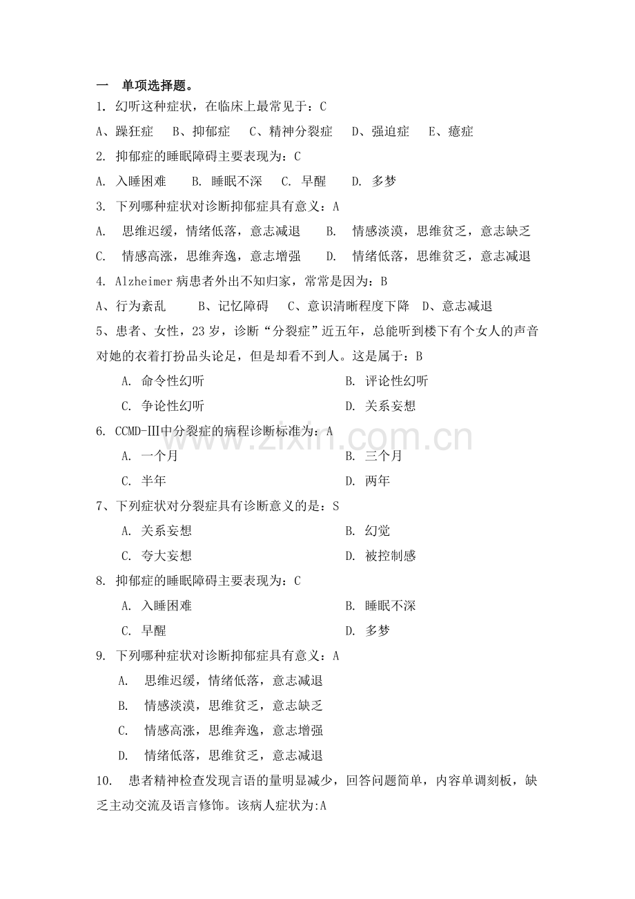 精神病护理学-学习指南.doc_第1页