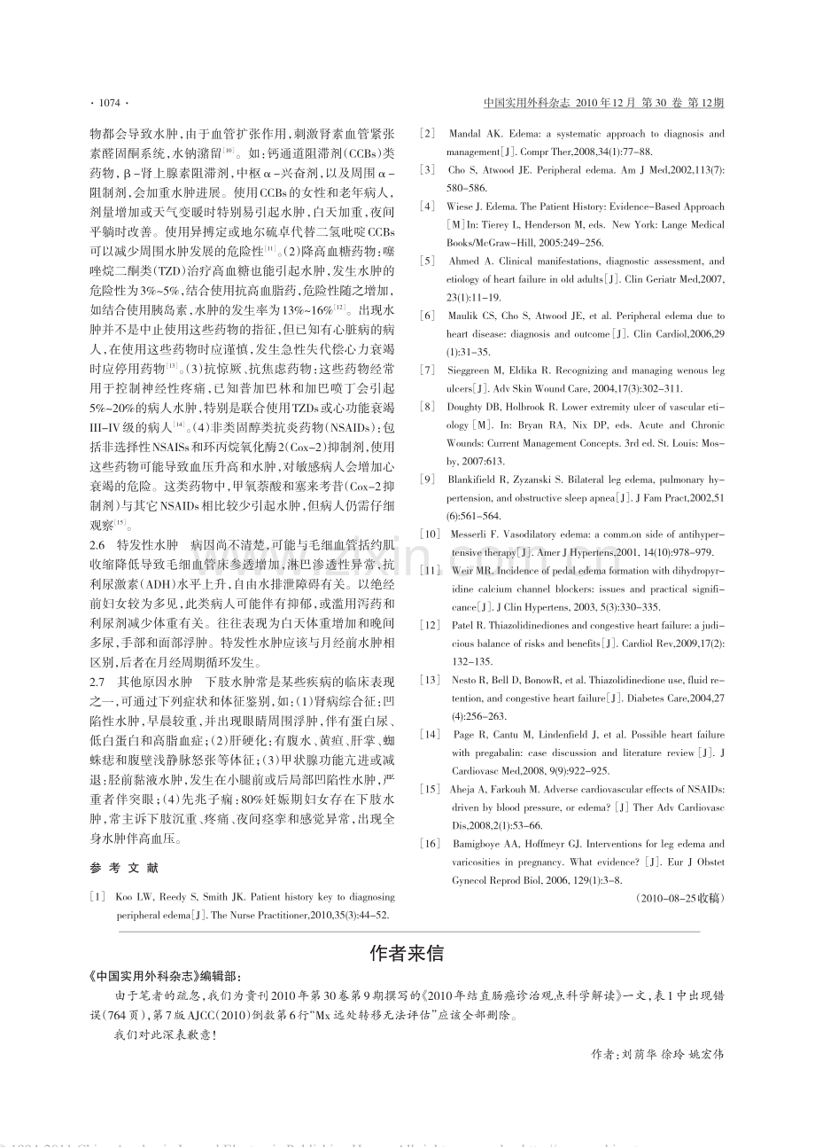 下肢水肿病因和鉴别诊断.pdf_第3页