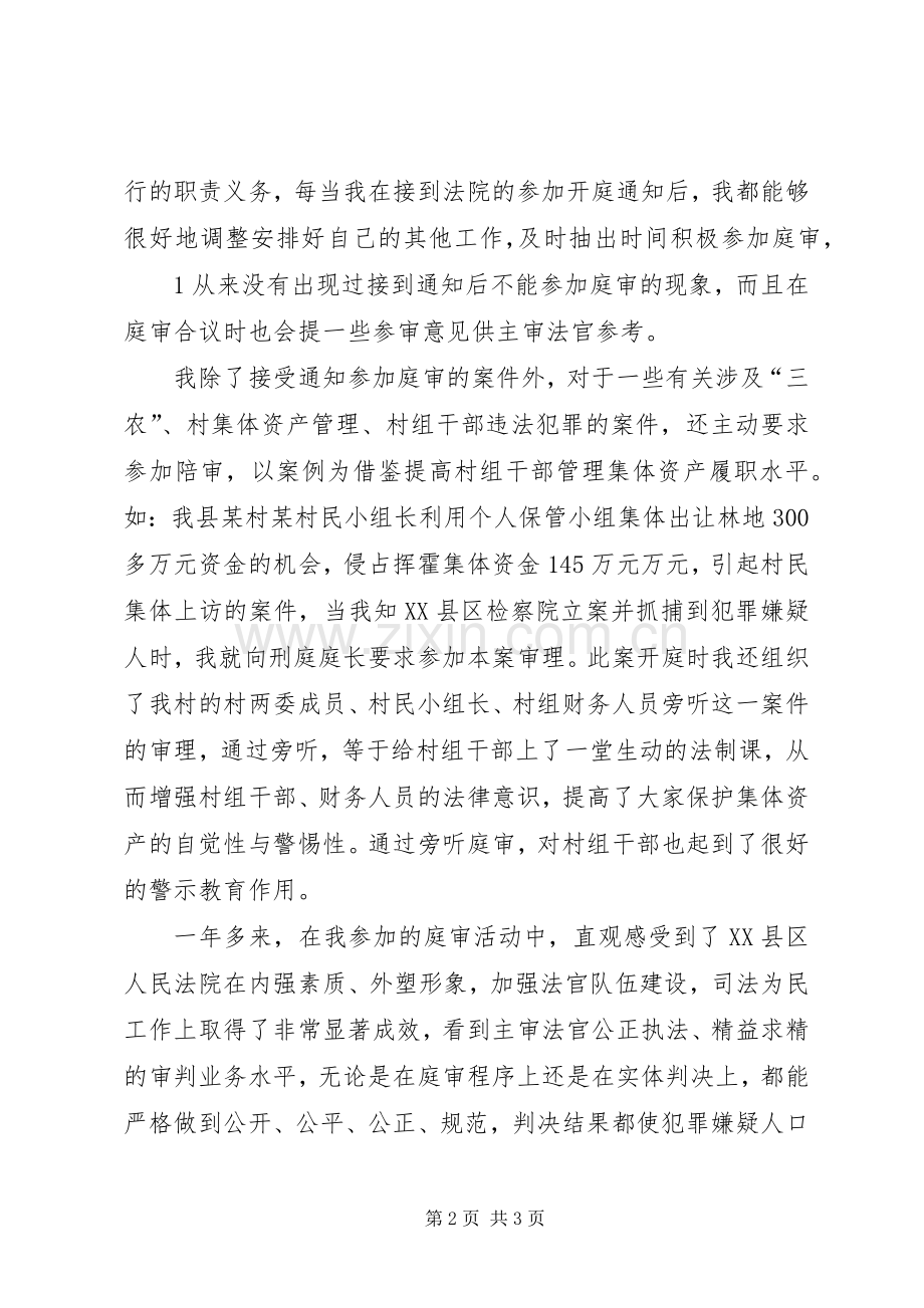 我对人民陪审员工作的几点体会.docx_第2页