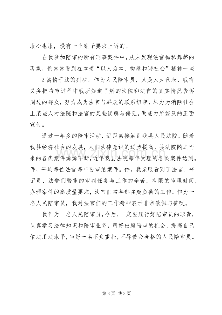 我对人民陪审员工作的几点体会.docx_第3页