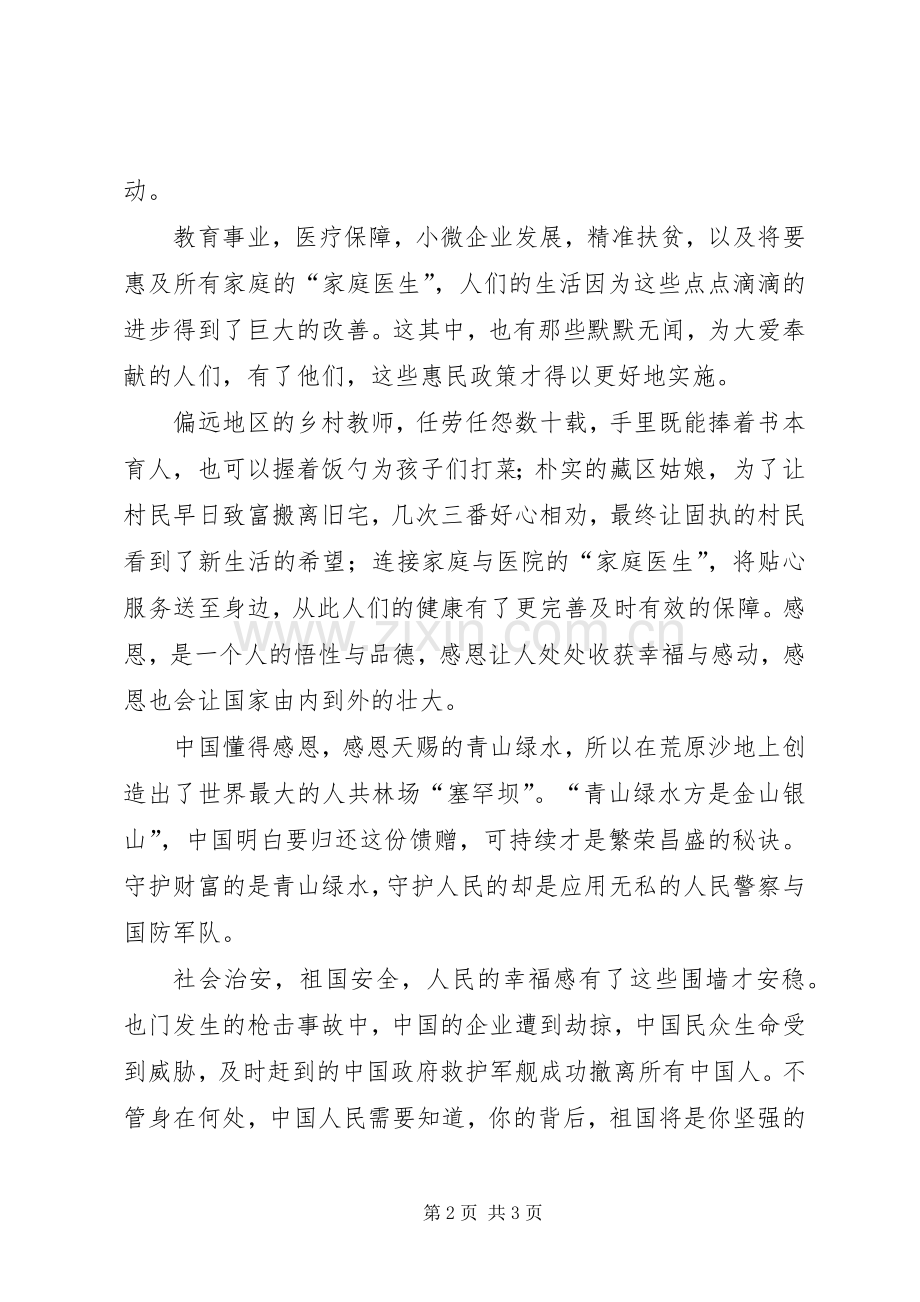 厉害了,我的国体会心得3.docx_第2页