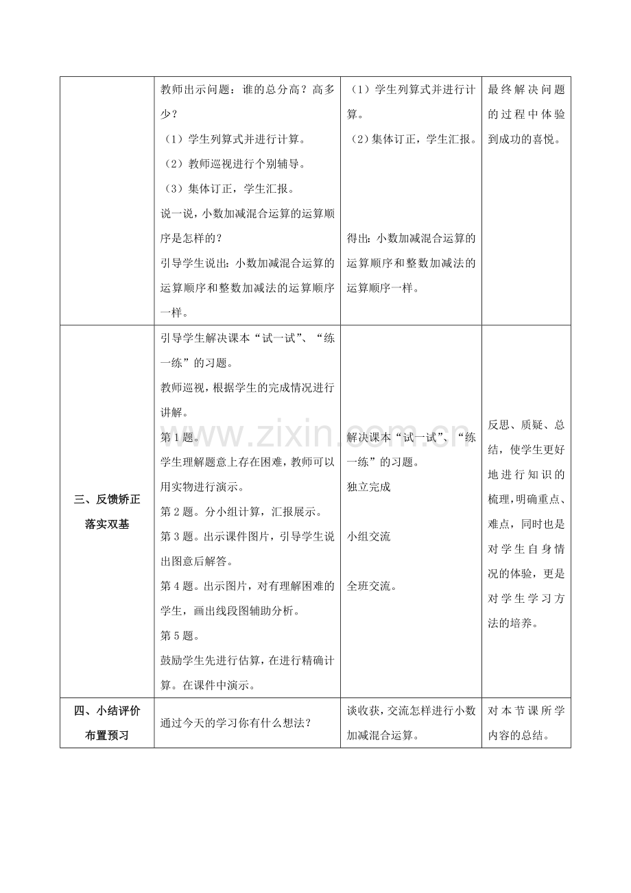 小学数学北师大四年级北师大版小学数学四年级下册《歌手大赛》教学设计.doc_第2页