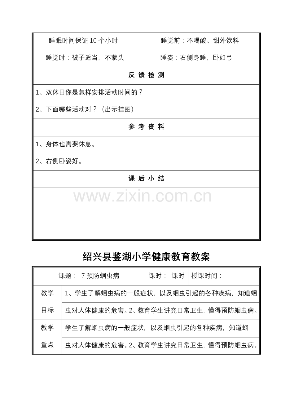 健康教育教案1.doc_第3页