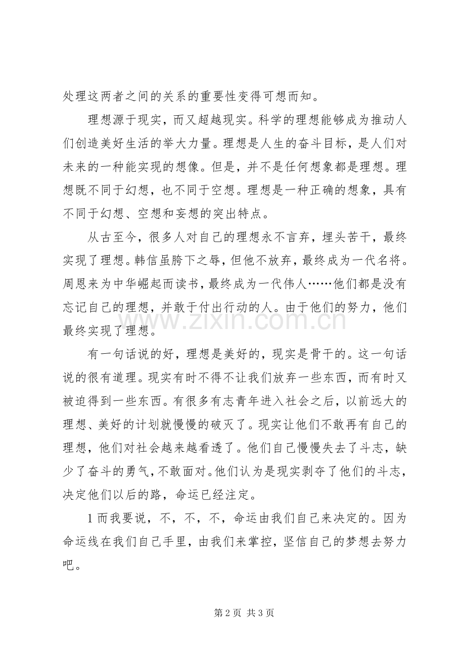 《思想道德修养与法律基础》课体会心得.docx_第2页