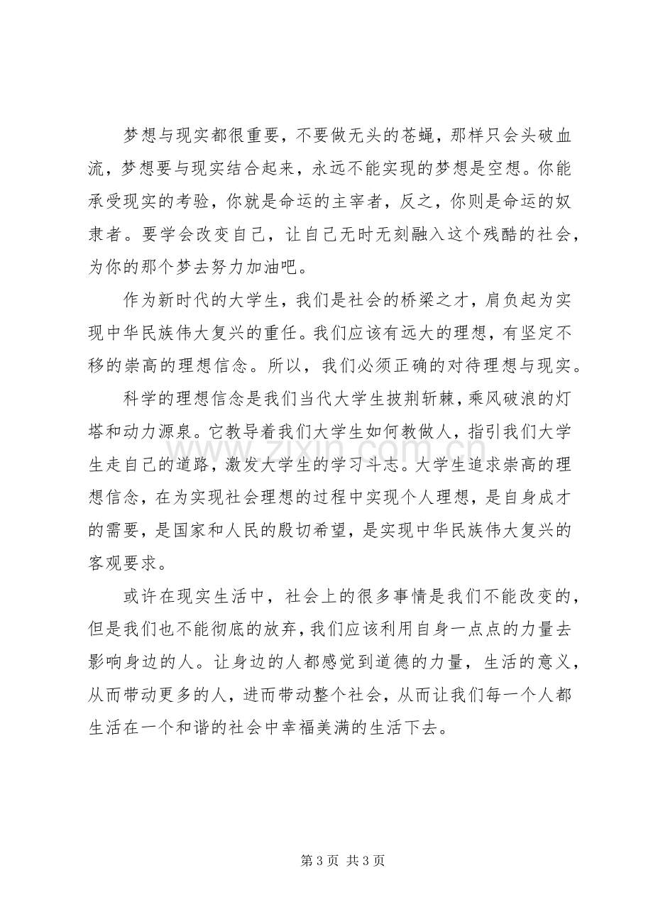 《思想道德修养与法律基础》课体会心得.docx_第3页