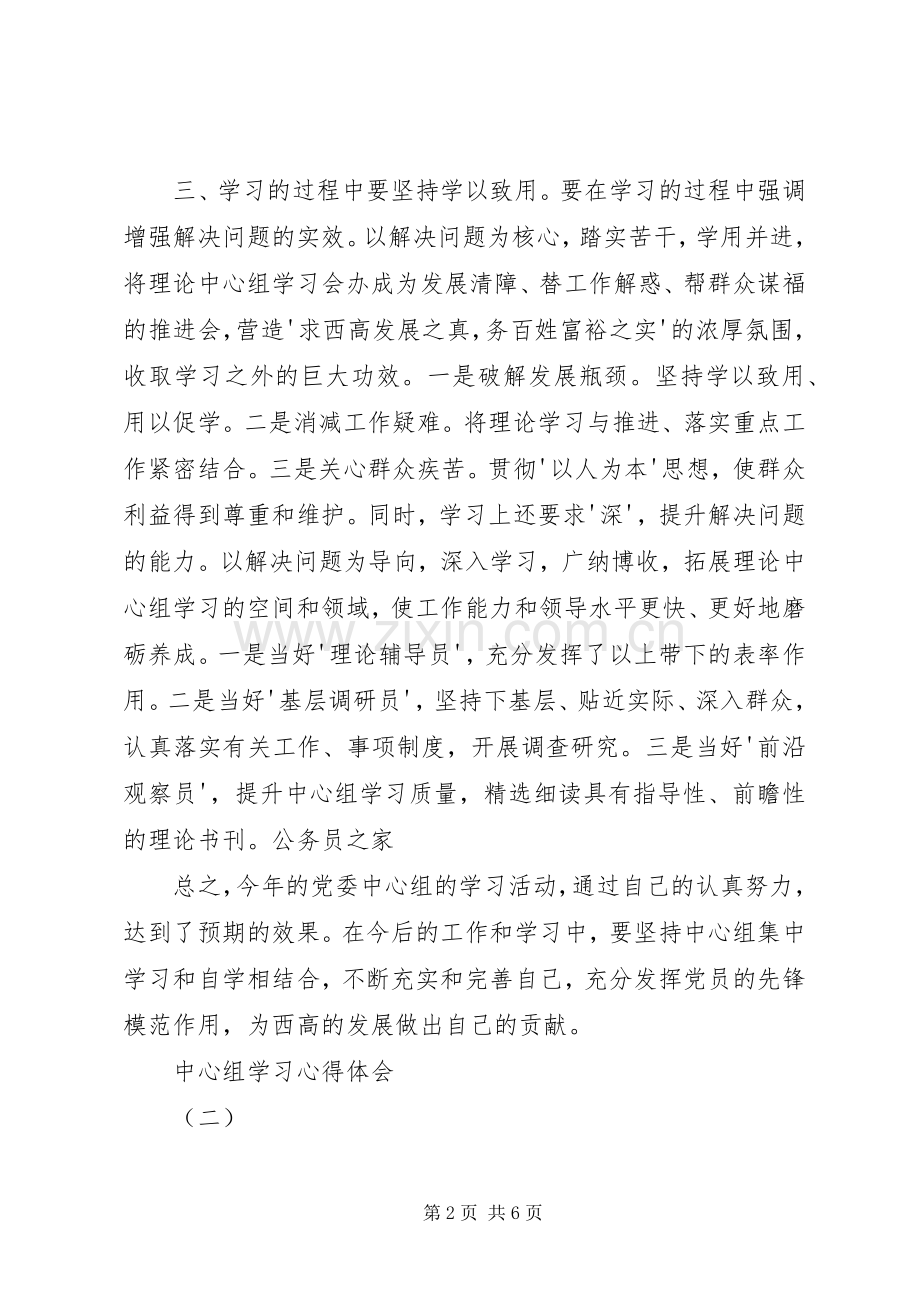 XX年中心组学习体会心得—朱鑫.docx_第2页