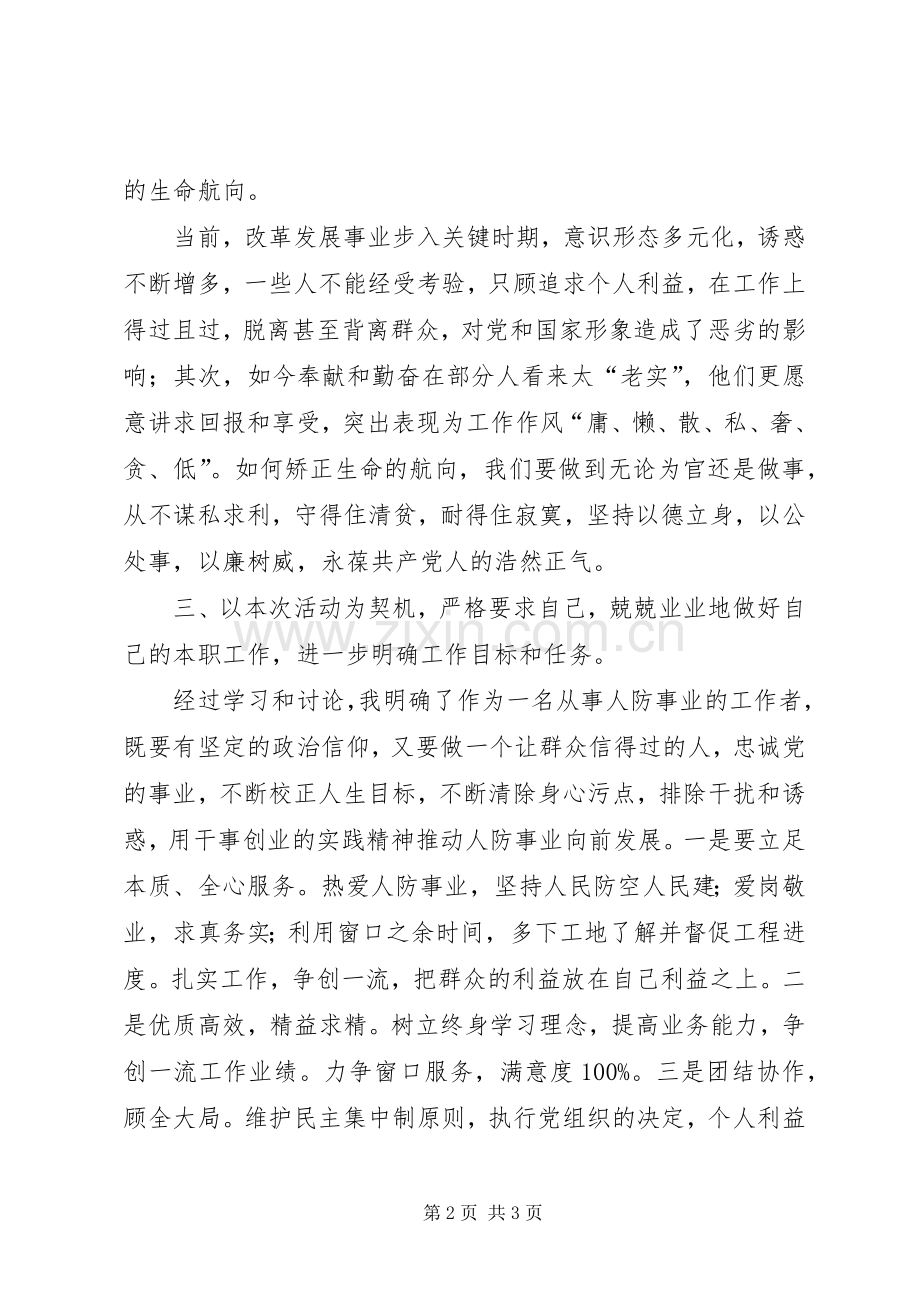 开展集中整治干部作风突出问题活动体会心得3.docx_第2页