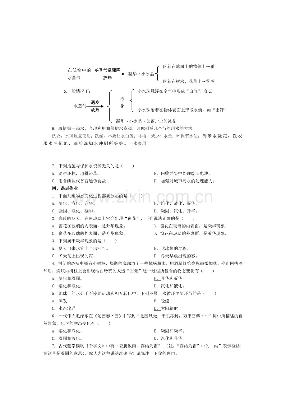 导学案答案.doc_第2页