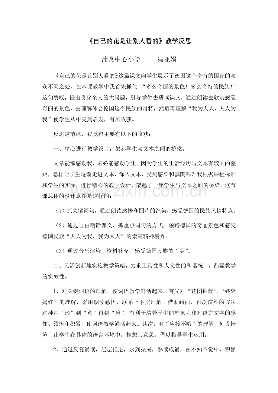 自己的花是让别人看的教学反思.docx_第1页