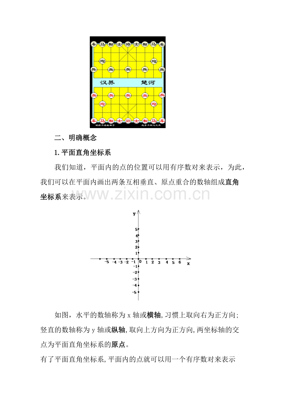 第七章--平面直角坐标系相关概念.docx_第2页