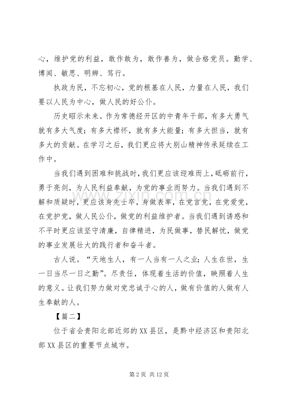 重走长征路的体会心得.docx_第2页