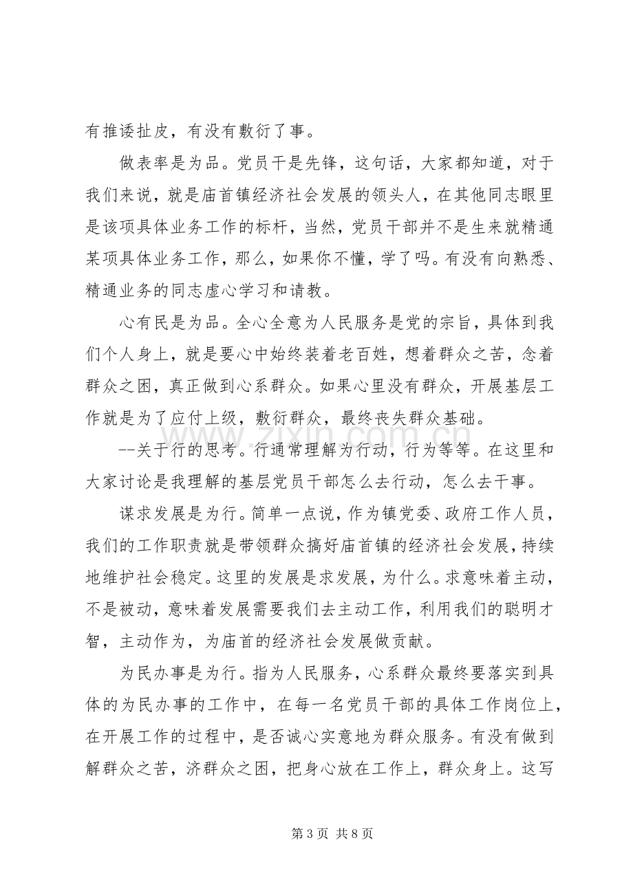 普通党员三严三实体会心得3篇.docx_第3页