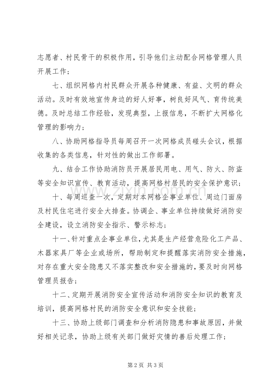 网格管理员工作体会心得(六篇).docx_第2页