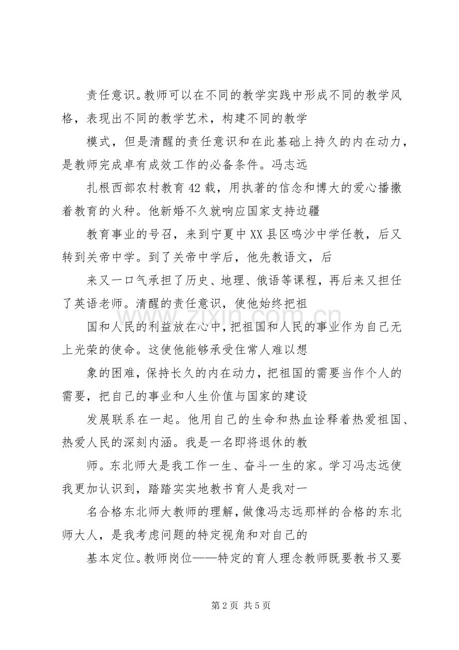 学习优秀教师先进事迹的体会心得.docx_第2页